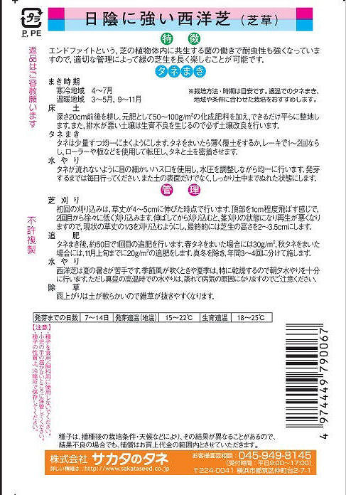 西洋芝種子　日陰に強い芝生　０．５平方メートル用