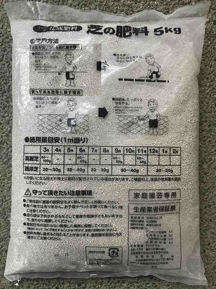 芝の肥料　５ｋｇ