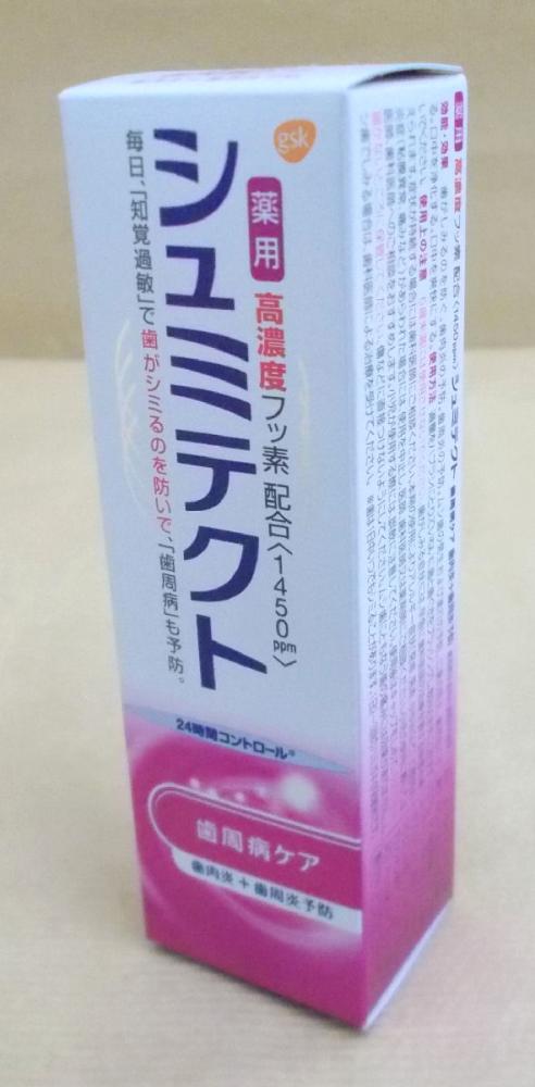 ｇｓｋ 薬用シュミテクト 歯周病ケア ２２ｇの通販 ホームセンター コメリドットコム
