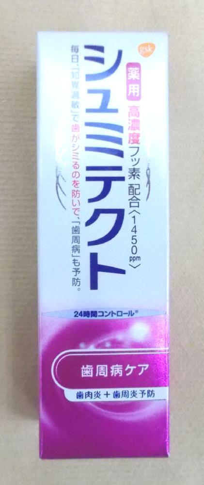 ｇｓｋ 薬用シュミテクト 歯周病ケア ２２ｇの通販 ホームセンター コメリドットコム