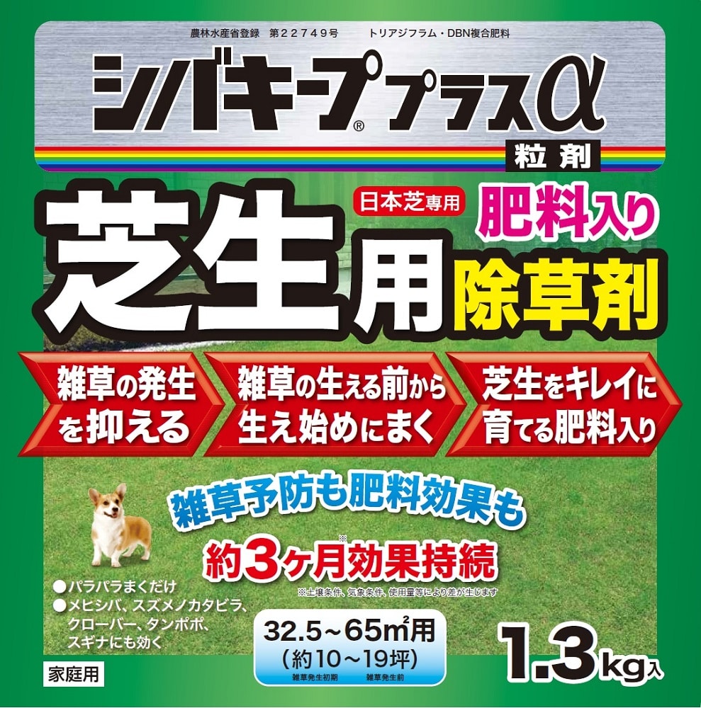 芝生用除草剤シバキーププラスアルファ１ ３ｋｇの通販 ホームセンター コメリドットコム