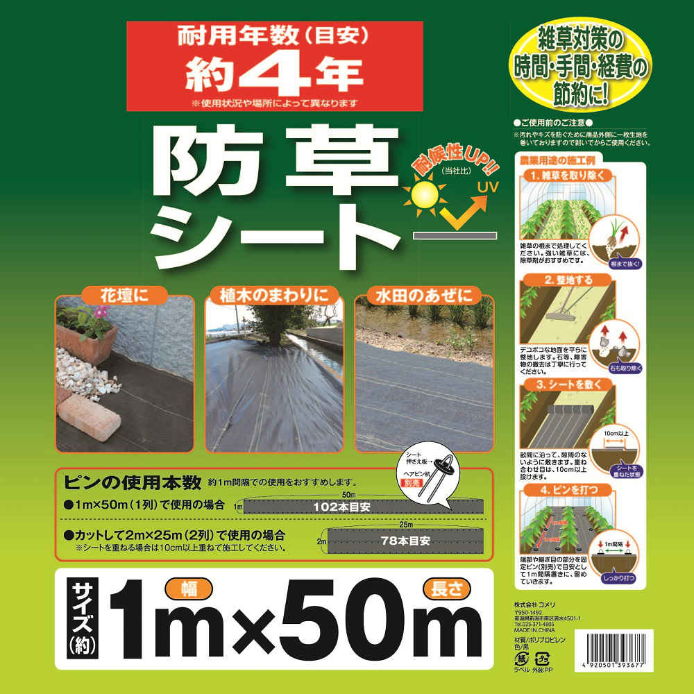 防草シート 黒 １×５０ｍ の通販 ホームセンター コメリドットコム