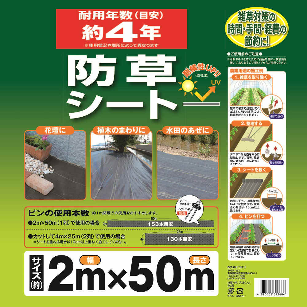 防草シート 黒 ２×５０ｍ の通販 ホームセンター コメリドットコム