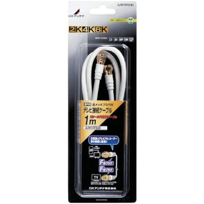 DX テレビ接続用同軸ケーブル_