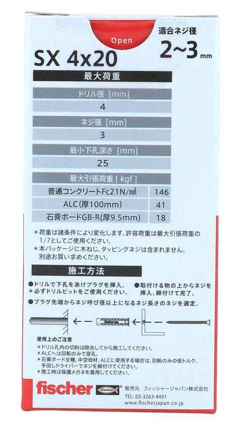 フィッシャー　ＳＸプラグ　ＳＸ　４ｘ２０　（２００本入）