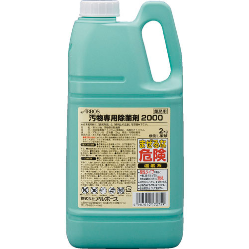 アルボース　汚物専用除菌剤２０００＿