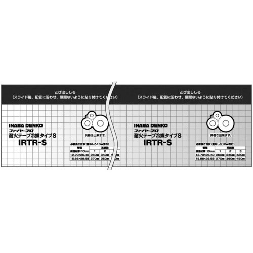 因幡電工 耐火テープ冷媒タイプ_
