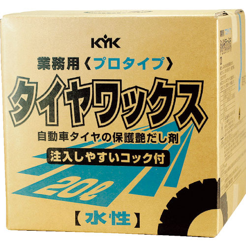 KYK プロタイプタイヤワックス20L_