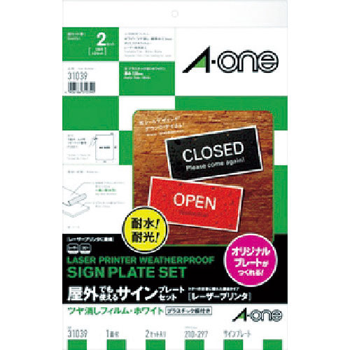 3M エーワン 屋外用サインプレートセット(レーザー)ツヤ消しフィルム・白 2枚_