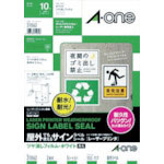 3M エーワン 屋外用サインラベル(レーザー)ツヤ消しフィルム・白 2面 5枚入_