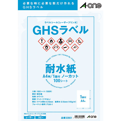 ３Ｍ　エーワン　ＧＨＳラベル用ラベルシール（レーザープリンタ）　（１００枚入）＿