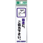 光 省資源・省エネラベル節水(コミック)_