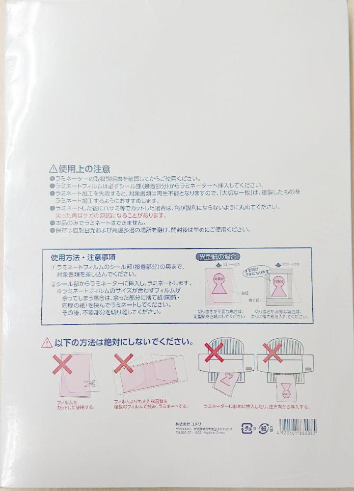 ラミネートフィルム　Ａ３サイズ　１００枚入　フィルム厚１００ミクロン