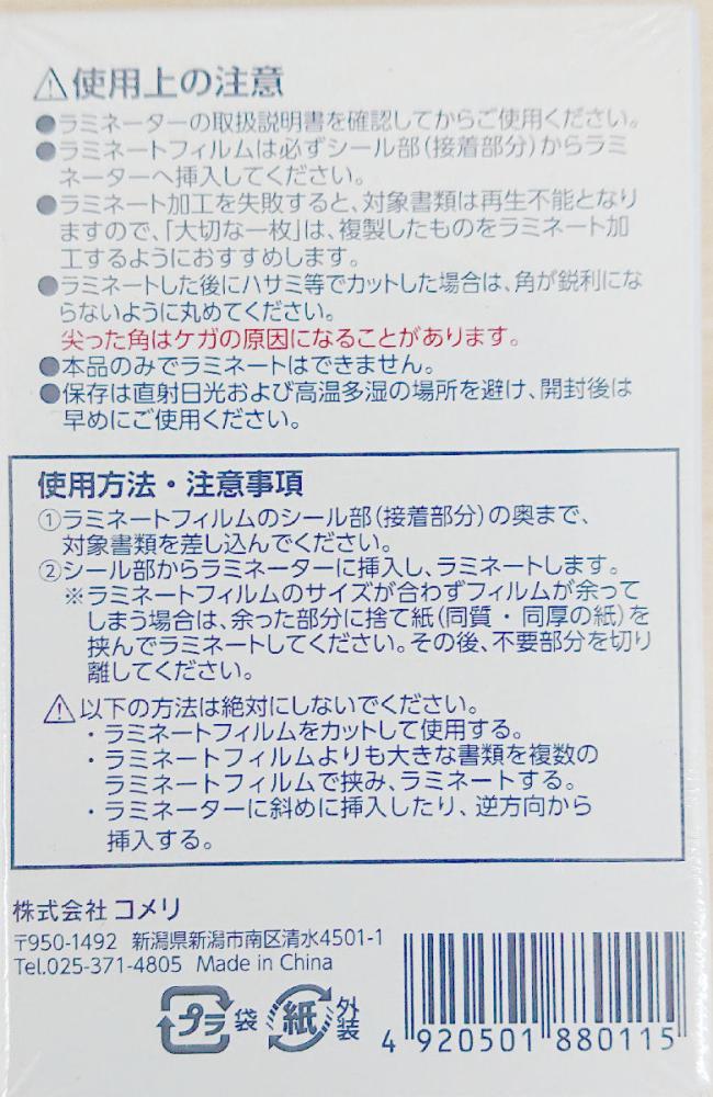 ラミネートフィルム　名刺サイズ　１００枚入　フィルム厚１００ミクロン