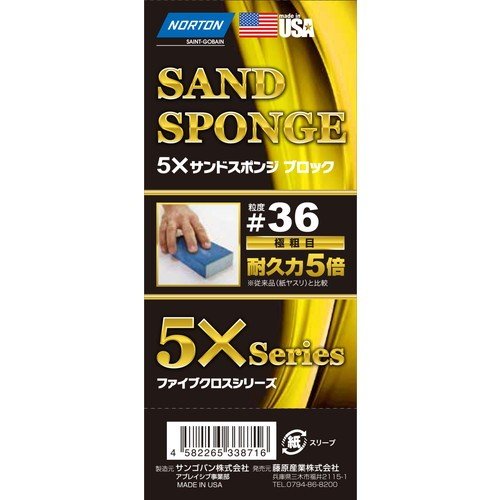 サンドスポンジ ブロック #36