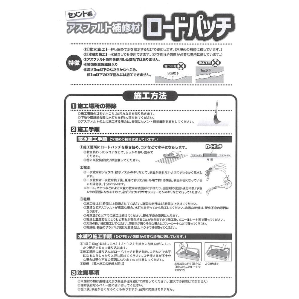 テラダ アスファルト補修材 ロードパッチ １０ｋｇ の通販 ホームセンター コメリドットコム