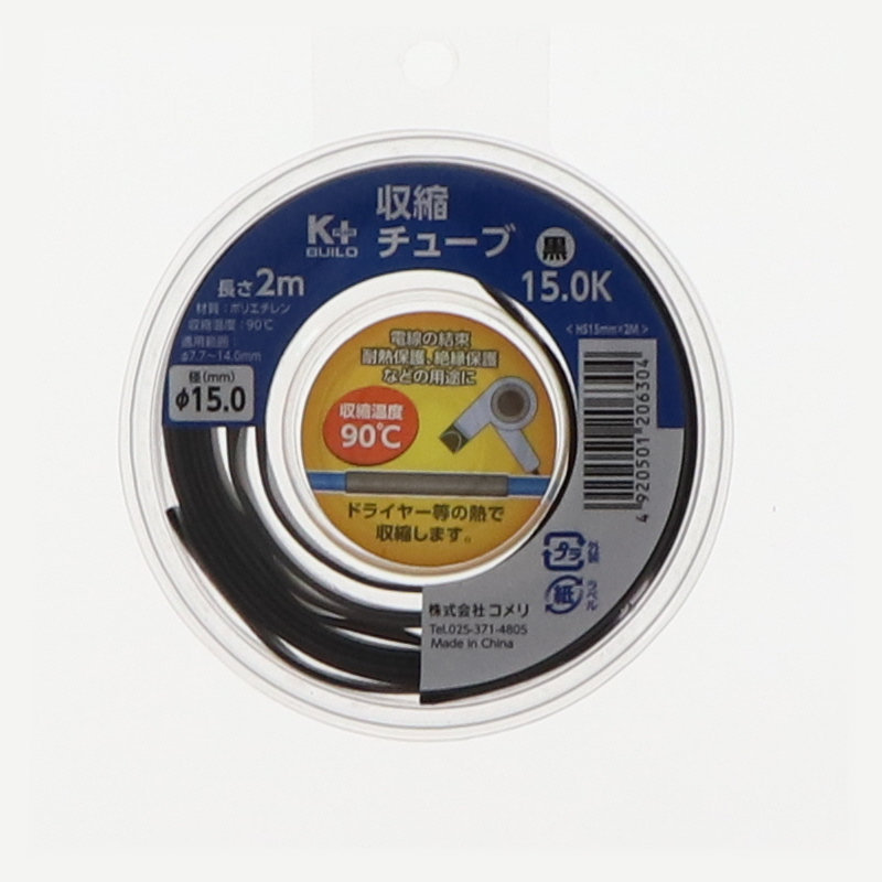 Ｋ＋ＢＵＩＬＤ　収縮チューブ　ＨＳ　１５ｍｍ×２ｍ