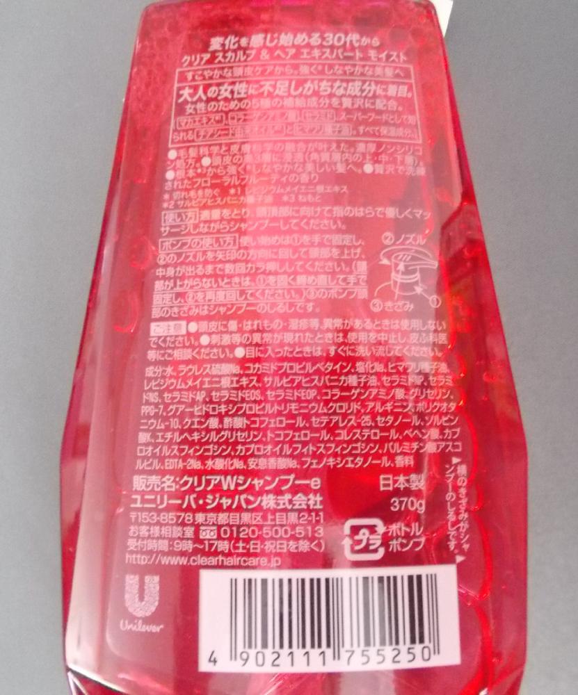 ユニリーバ クリア モイストスカルプシャンプー ポンプ 370gの通販 ホームセンター コメリドットコム