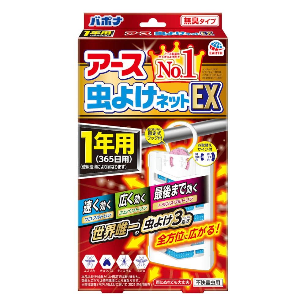 アース製薬　アース虫よけネットＥＸ　１年用