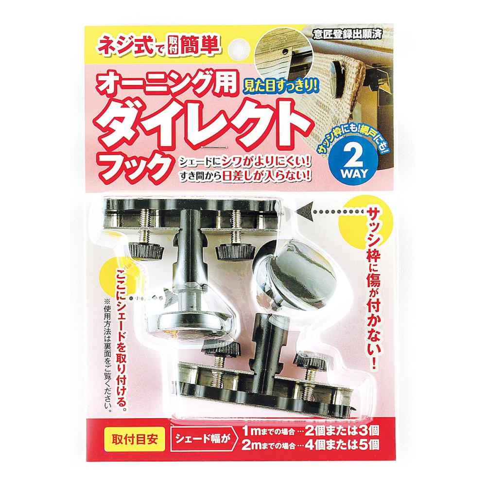 ワタナベ工業　オーニング用ダイレクトフック　ＯＨ－０２