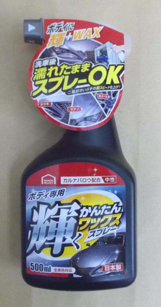 液体ｗａxスプレー カーｗａｘ のおすすめ通販 詳細表示 ホームセンター コメリドットコム