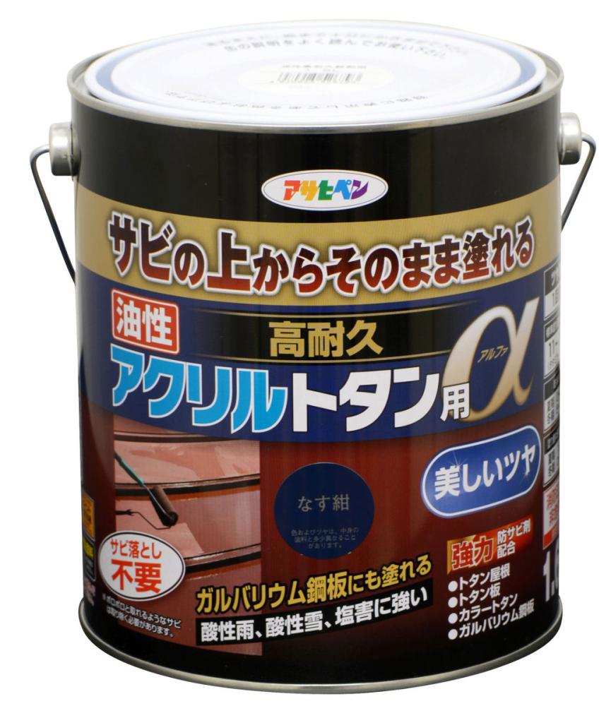 高耐久アクリルトタン用アルファ 1.6kg なす紺