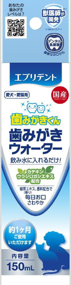 アース・ペット　エブリデント　歯みがきウォーター　１５０ｍＬ