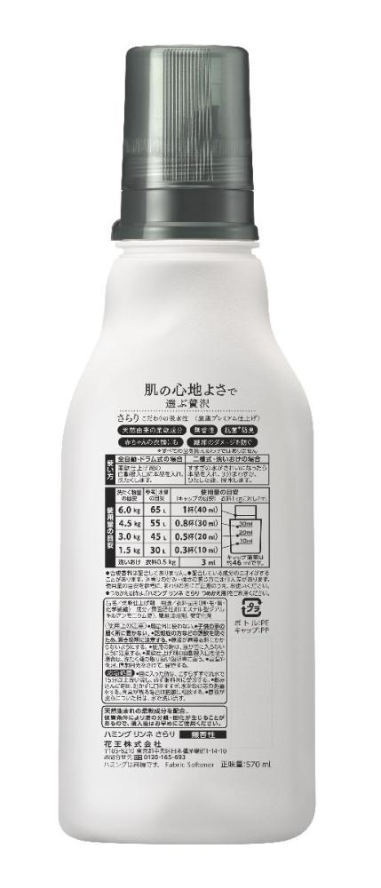 花王 ハミングlinne さらり 本体 570mlの通販 ホームセンター コメリドットコム 花王 ハミングlinne さらり 本体 570mlの通販 ホームセンター コメリドットコム