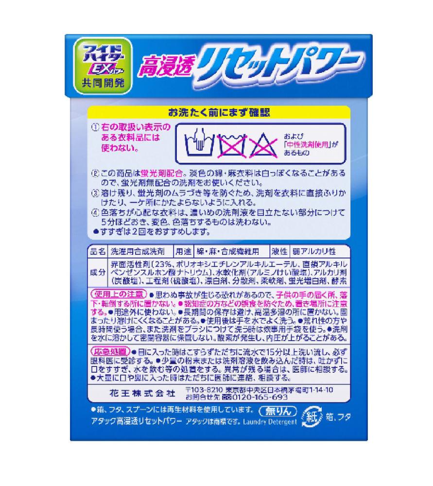 花王 アタック 高浸透リセットパワー ８００ｇの通販 | ホームセンター コメリドットコム