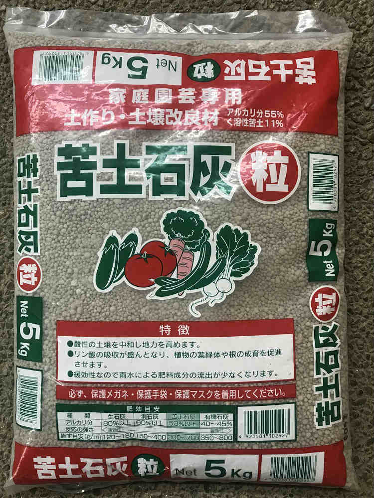 粒状苦土石灰　５ｋｇ