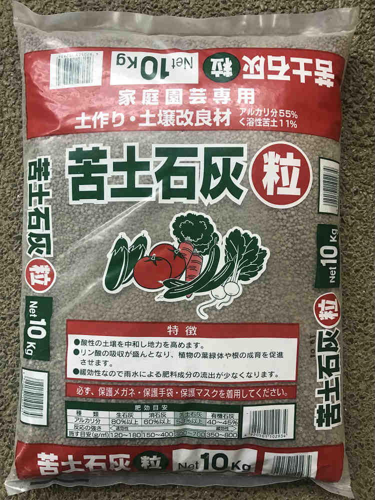 粒状苦土石灰　１０ｋｇ