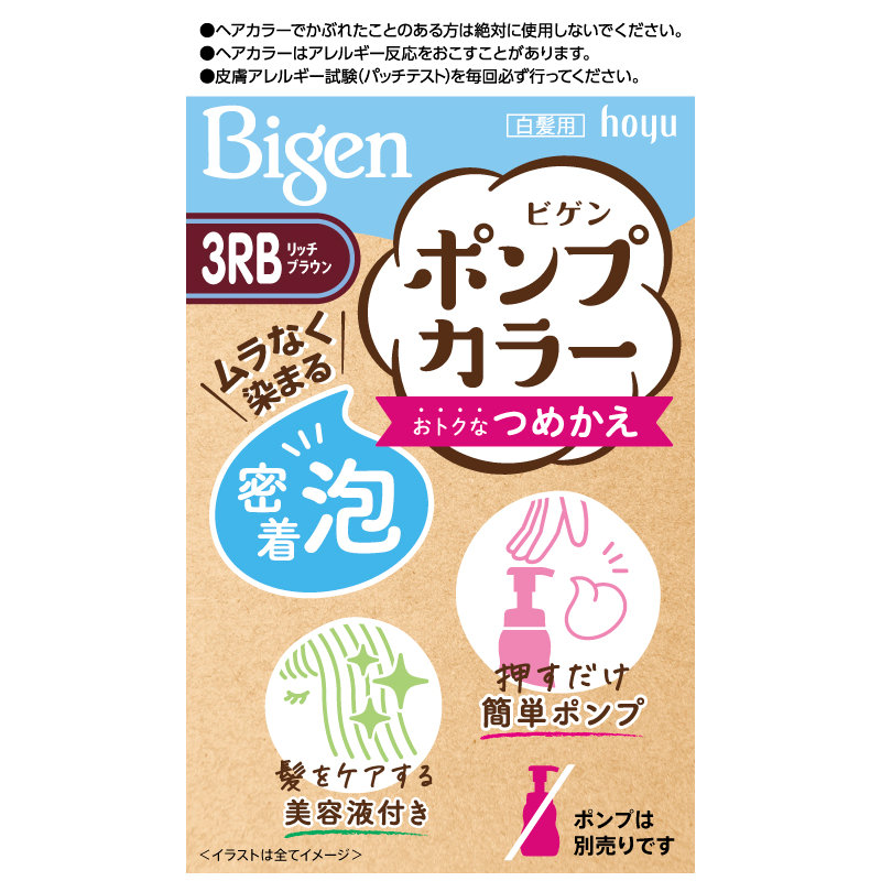 ホーユー　ビゲン　ポンプカラー　詰め替え用　３ＲＢリッチブラウン