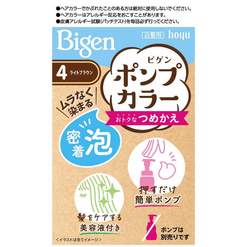 ホーユー　ビゲン　ポンプカラー　詰め替え用　４ライトブラウン