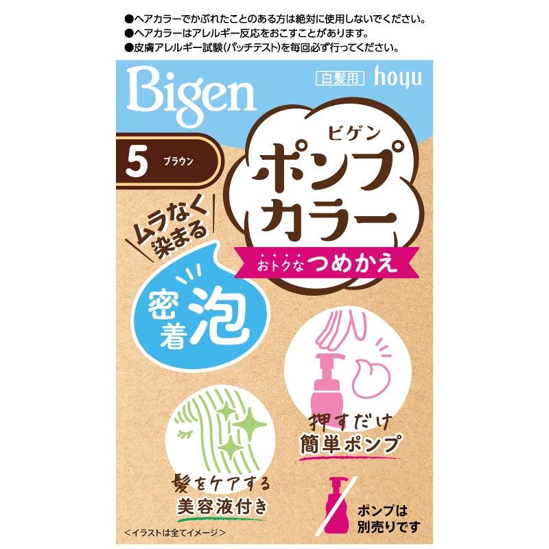 ホーユー　ビゲン　ポンプカラー　詰め替え用　５ブラウン