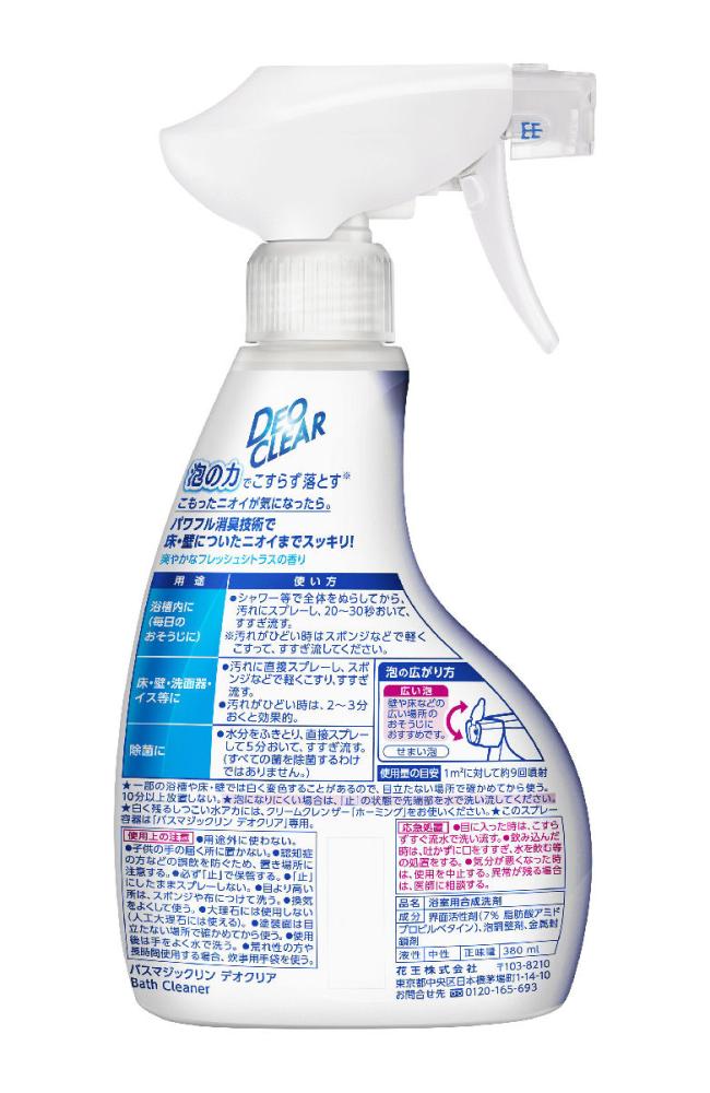 花王 バスマジックリン 泡立ちスプレー デオクリア 本体 ３８０ｍｌの通販 ホームセンター コメリドットコム