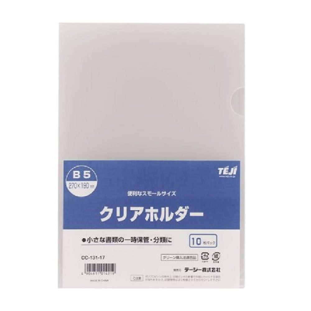 テージー　クリアホルダー　Ｂ５　１０枚入り　ＣＣ－１３１