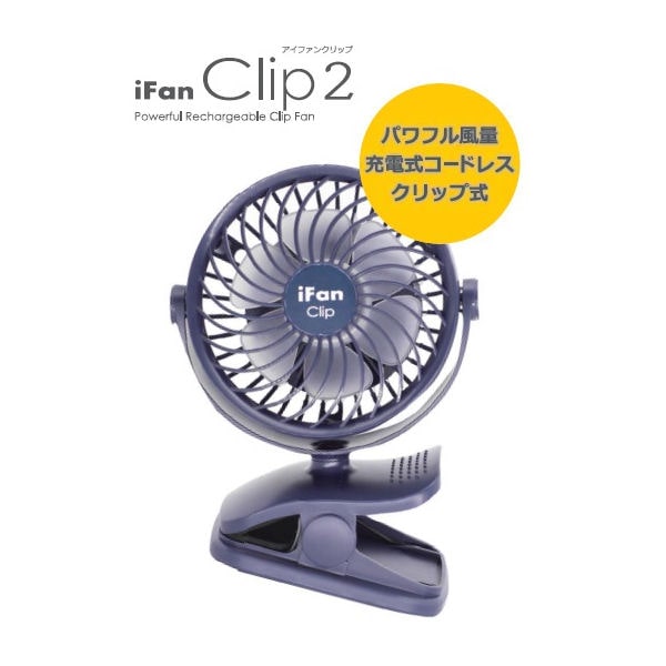 充電式マグネットクリップファン ネイビーの通販 ホームセンター コメリドットコム
