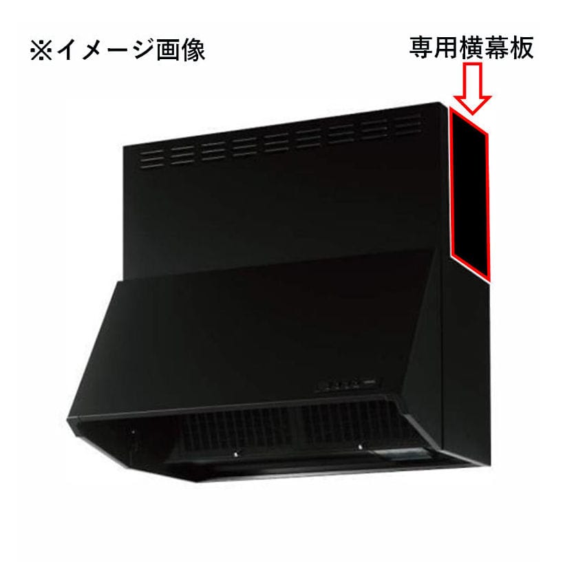 横幕板Ｈ７０ｃｍ用　ブラック　ＺＲＹＺＺＮＢＤ３０ＦＫＺ－Ｅ