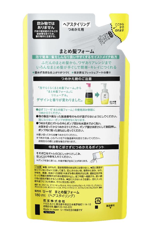 花王　リーゼ　まとめ髪フォーム　詰替　１８０ｍＬ