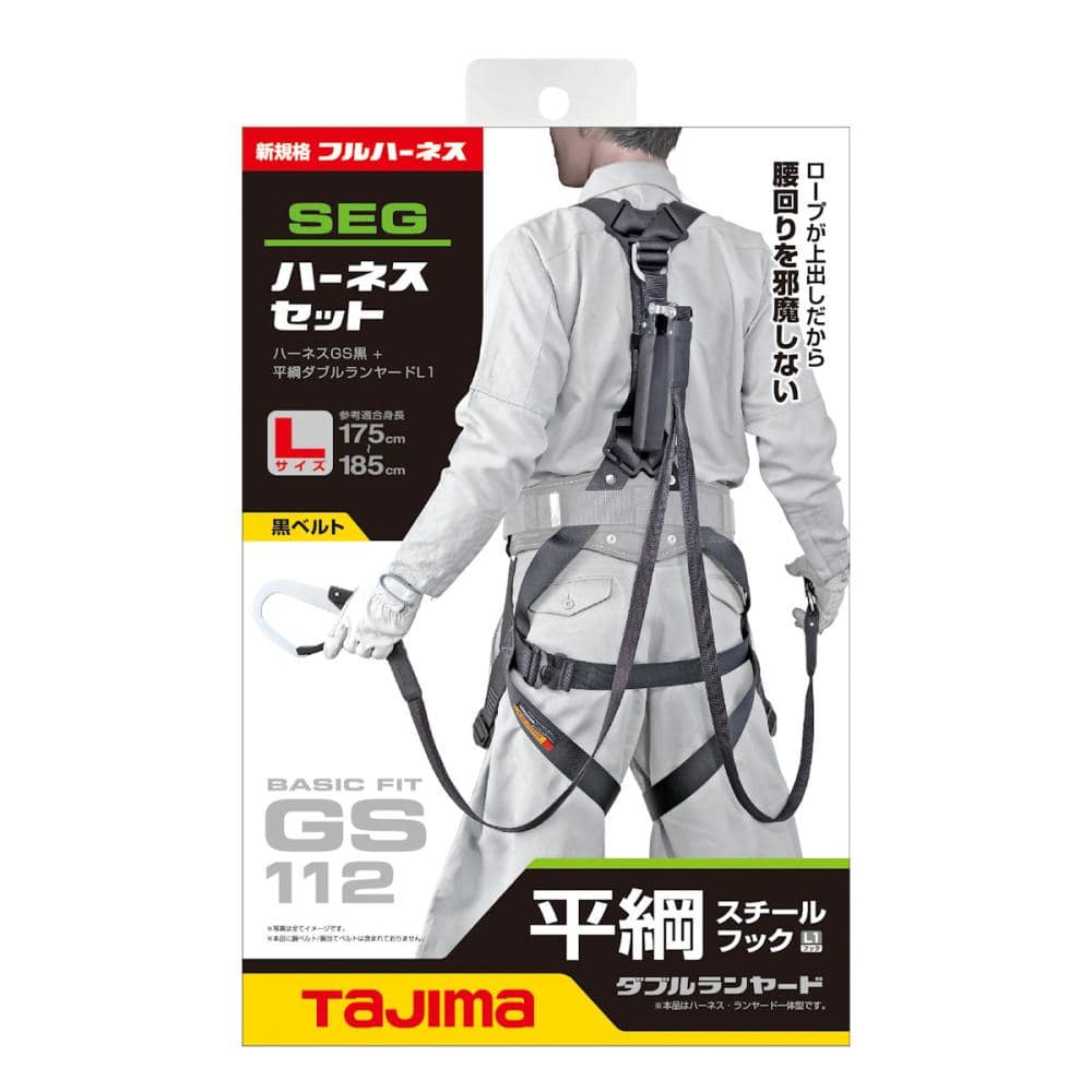 タジマ(TJMデザイン) ハーネスGS L 黒 ヒラロープ タジマ(TJMデザイン) ハーネスGS L 黒 ヒラロープ