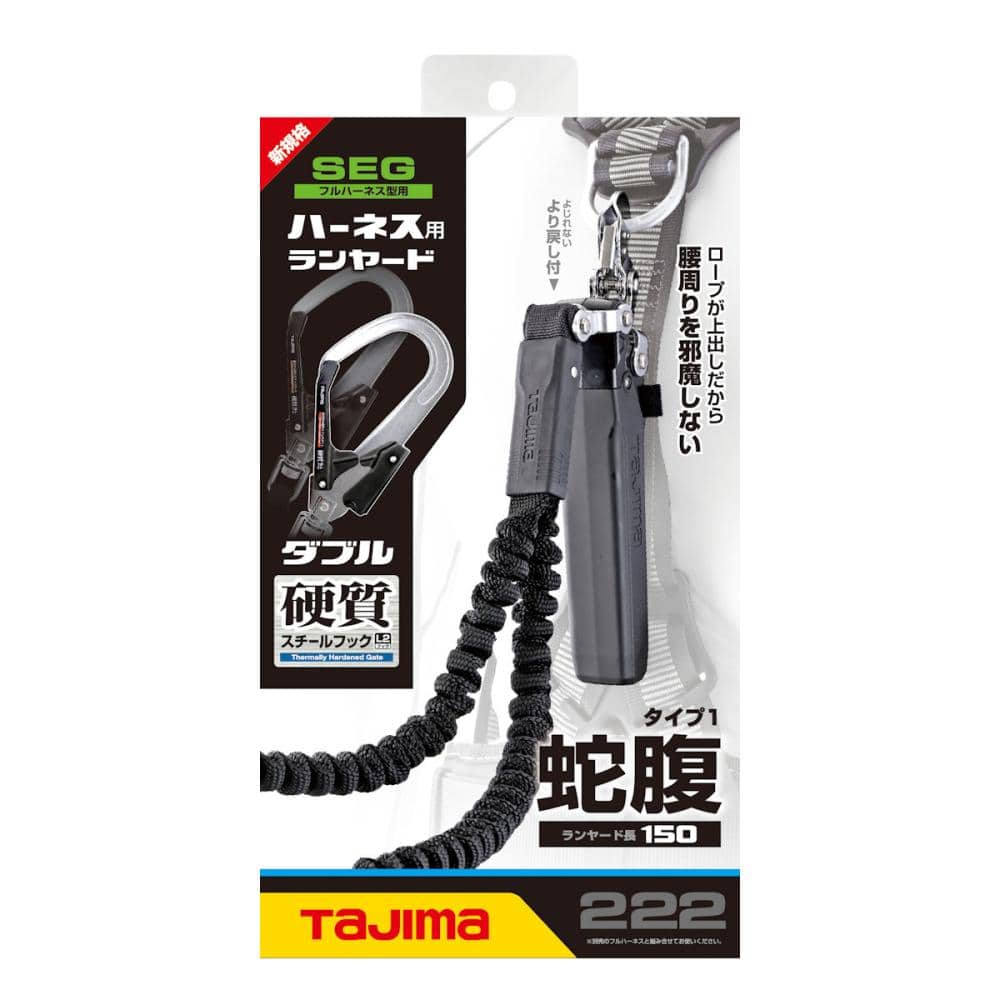 タジマ（ＴＪＭデザイン）　ハーネス用ランヤード　ジャバラ　ダブル　Ｌ２　Ａ１ＪＲ１５０－ＷＬ２ＢＫ