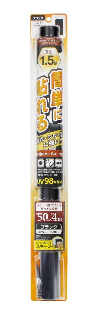 槌屋ヤック 簡単ハードコートフィルム 500mm×4m ブラック FW-21