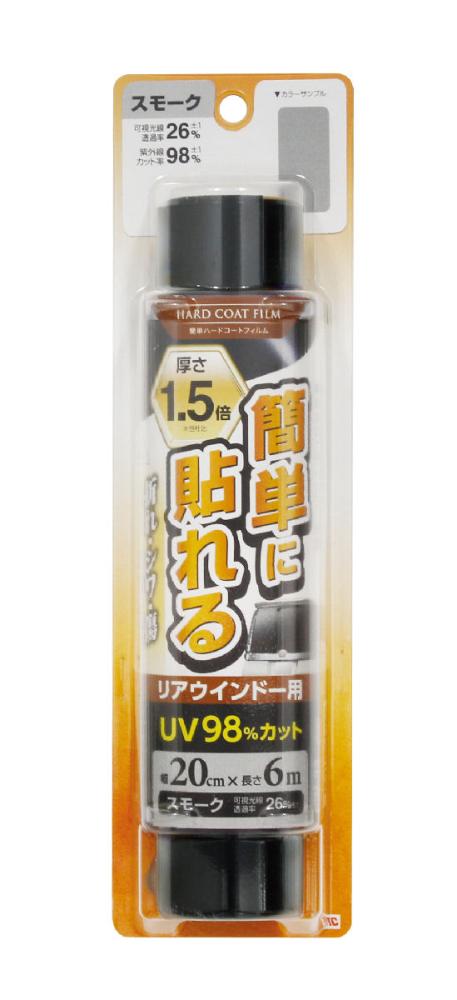 槌屋ヤック 簡単ハードコートフィルム 200mm×6m リア用 スモーク FW-33