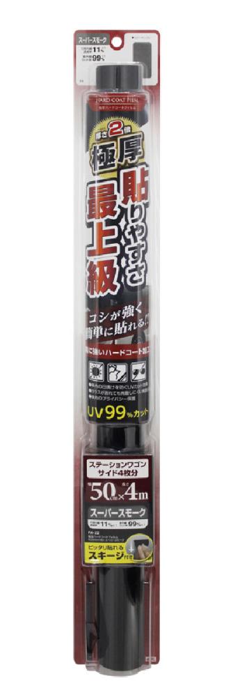 槌屋ヤック 極厚ハードコートフィルム 500mm×4m スーパースモーク FA-22