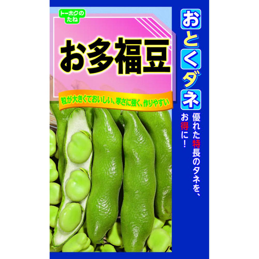 お多福豆　〔特大袋〕