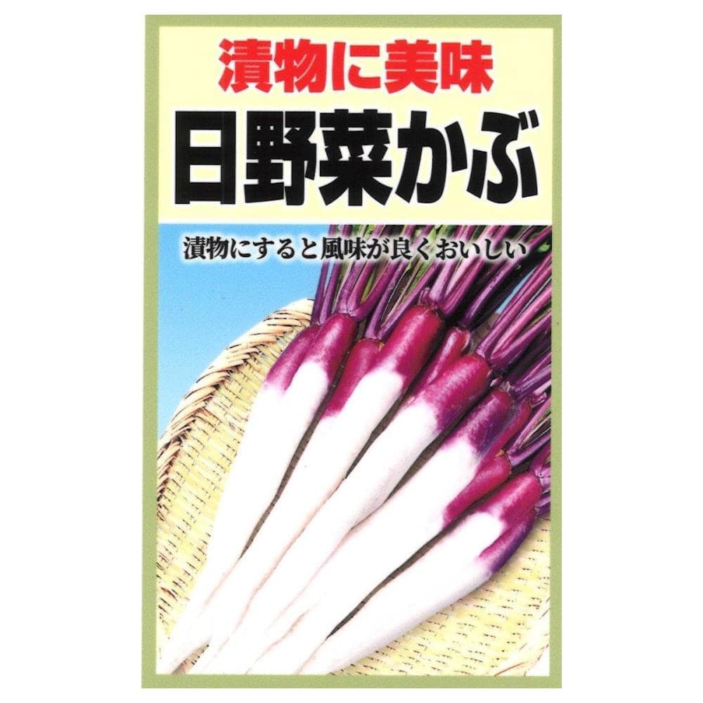 日野菜かぶ