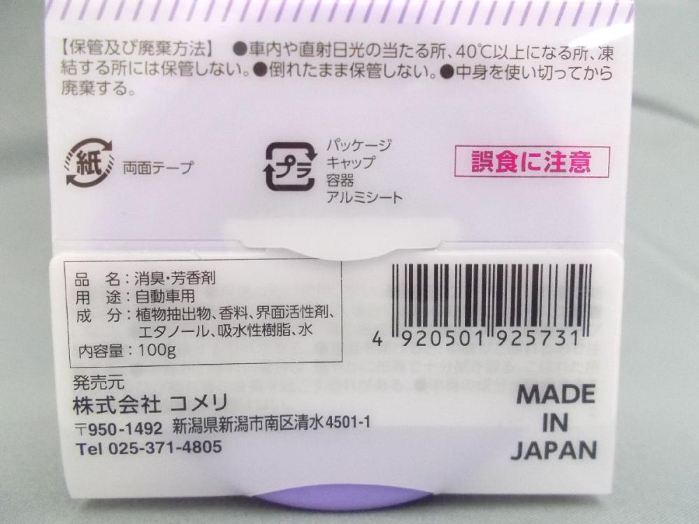 消臭・芳香剤　エアステップ　ホワイトムスク　１００ｇ