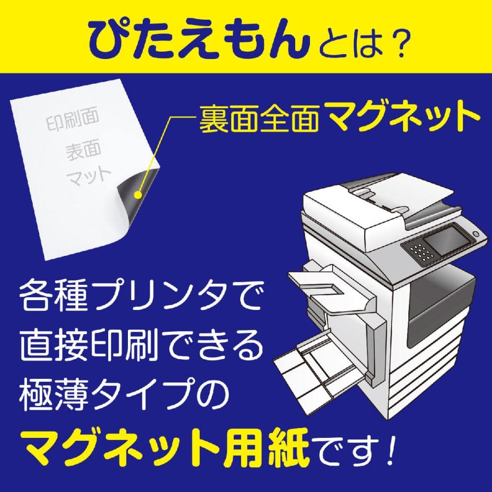 マグエックス　ぴたえもん　レーザープリンタ用　マグネット用紙　屋外用　Ａ４　３枚入り