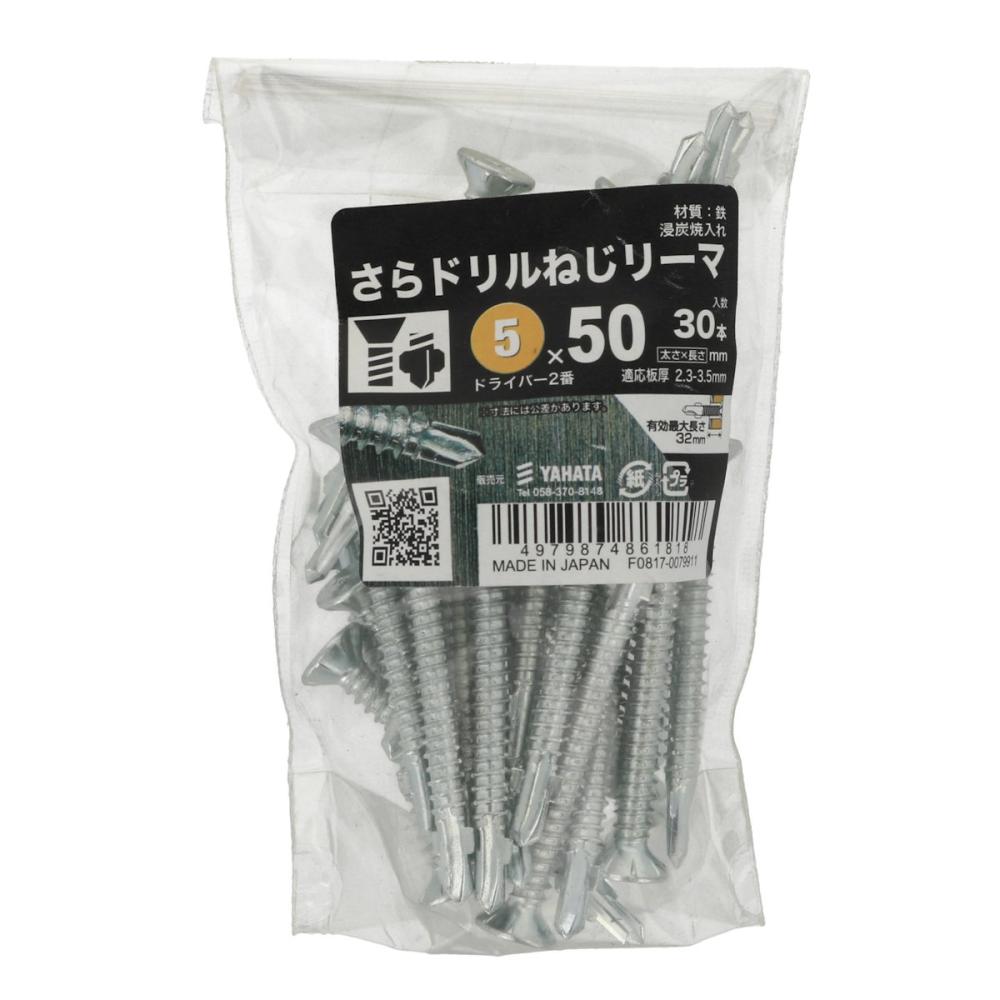 八幡ねじ サラドリルネジリーマー 5X50 30本入り