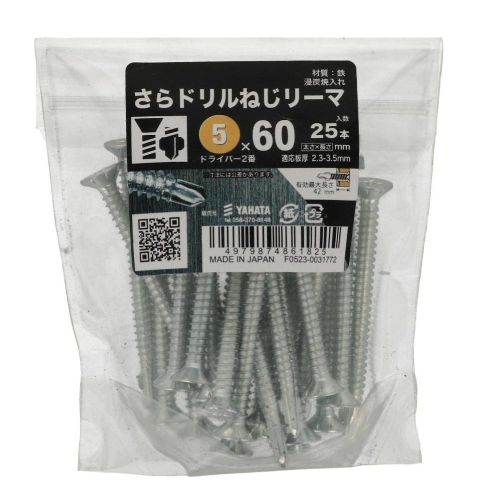 八幡ねじ サラドリルネジリーマー 5X60 25本入り